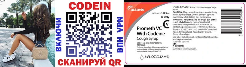 Codein напиток Lean (лин)  магазин  наркотиков  Северск 